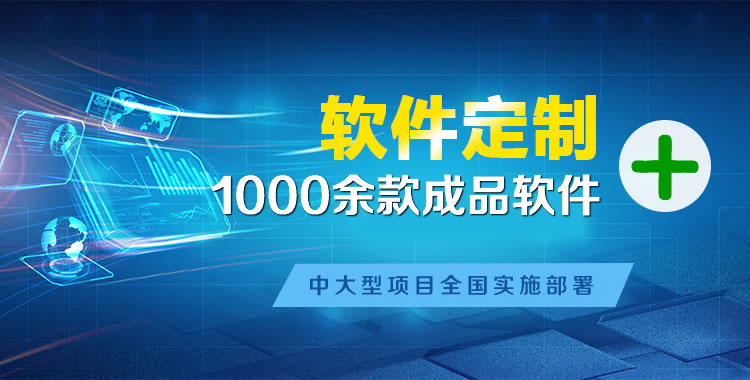 高唐软件开发